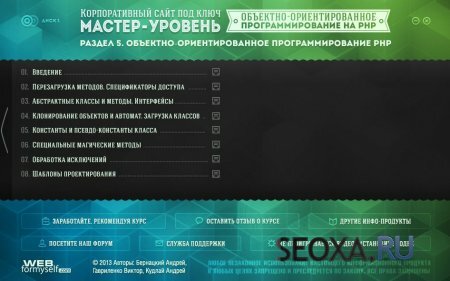 Корпоративный сайт под ключ (Начальный, Мастер, Профи 2013)