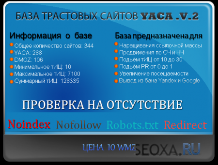 База Трастовых сайтов YACA v.2