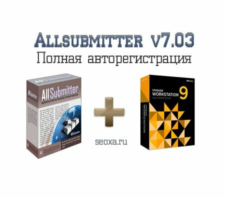 AllSubmitter, VMware v9.0.2 Автоматическая регистрация