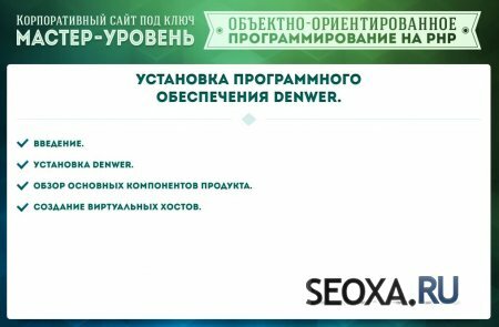 Корпоративный сайт под ключ (Начальный, Мастер, Профи  2013)
