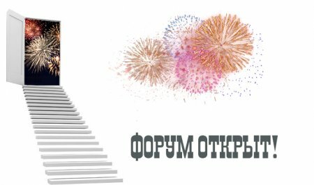 Открытие Форума seoxa.ru