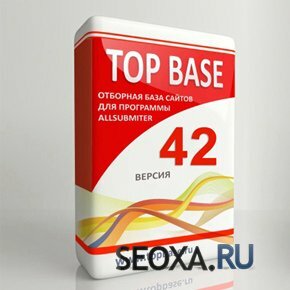 ТОП База V 42 - лучшая база в Рунете для качественного продвижения (2016)