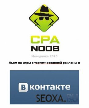Льем на игры с таргетированной рекламы в ВКонтакте 