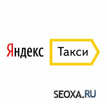 Получение промокода 300 руб Яндекс. Такси
