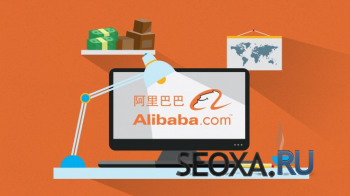 Курс по работе с площадкой Alibaba.com